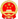 中华人民共和国工业和信息化部